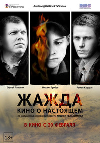 Фильм Жажда (2014)