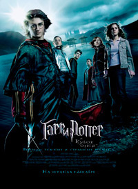 Гарри Поттер и кубок огня / 2005