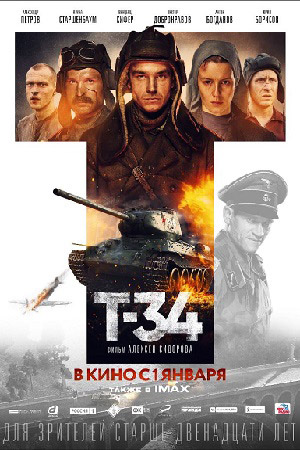 Т - 34 фильм