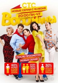 Сериал Воронины 14 сезон