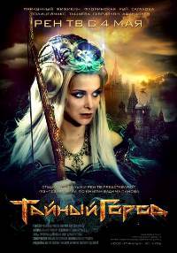 Тайный город (8 серий из 8) 2014 Тайный город (8 серий из 8) 2014