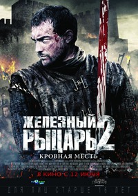 Железный рыцарь 2 / 2014 Железный рыцарь 2 / 2014