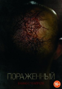 Пораженный / Afflicted / 2013 (1080p) Пораженный / Afflicted / 2013 (1080p)