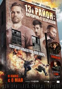 13-й район: Кирпичные особняки (2014) 13-й район: Кирпичные особняки (2014)