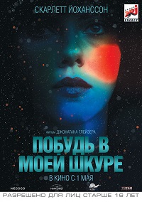 Фильм. Побудь в моей шкуре (2013)