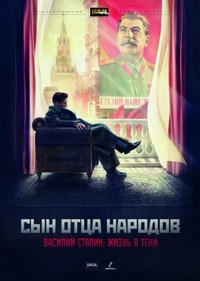 Сериал Сын отца народов (12 серий) (2013)