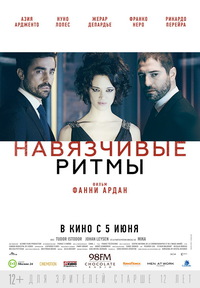 Навязчивые ритмы / 2013