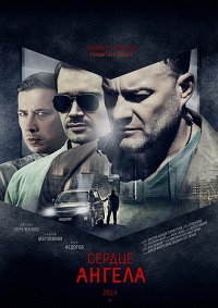 Сердце Ангела / Сериал / 2015