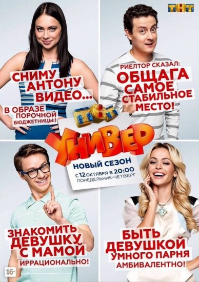 Универ / Новая общага / 9 сезон Универ / Новая общага / 9 сезон
