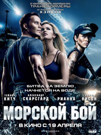 Морской бой / 2012