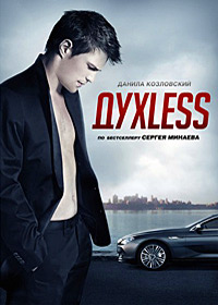 ДухLess / 2012