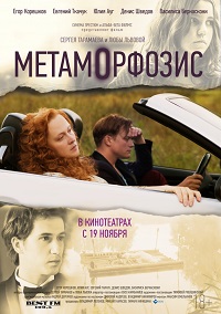 Метаморфозис / 2015