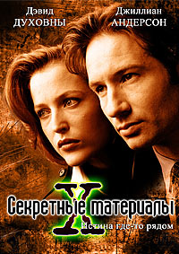Секретные материалы Перезагрузка (10 сезон) The X-Files / 2016