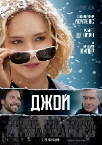 Джой / Фильм 2015