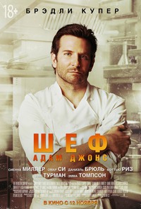 Шеф Адам Джонс / Burnt / 2015