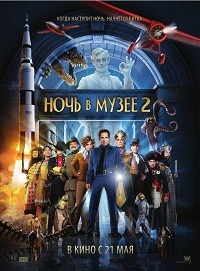 Ночь в музее 2 / 2009