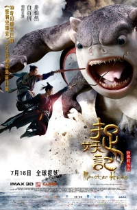 Охота на Монстра / Monster Hunt / 2015