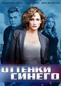 Оттенки синего (1 сезон) 2016