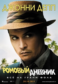 Ромовый дневник / The Rum Diary / 2011