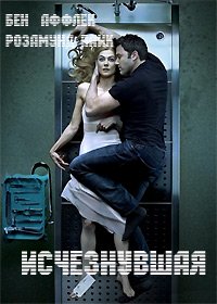 Исчезнувшая / Gone Girl / 2014