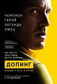 Допинг / The Program / 2015