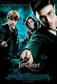 Гарри Поттер и орден Феникса / 2007