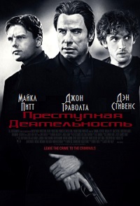 Преступная деятельность / 2016
