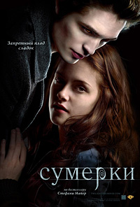 Сумерки. Сага / The Twilight Saga / 2008