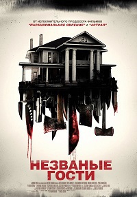 Незваные гости / Shut In / 2015