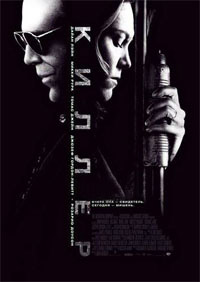 Киллер / Killshot / 2008