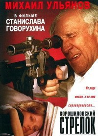 Ворошиловский стрелок