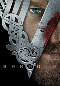 Викинги 4 сезон / 2016