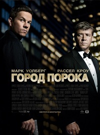 Город порока / Broken City / 2013