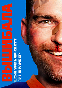 Вышибала / Goon / 2011