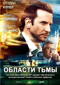 Области тьмы / Limitless / 2011