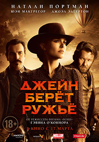 Джейн берет ружье / Jane Got a Gun / 2016