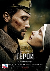 Герой / Дмитрий Билан / 2016
