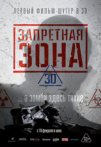 Запретная Зона 3D / Bunker of the Dead / 2015