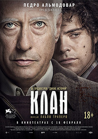 Клан / El Clan / 2015