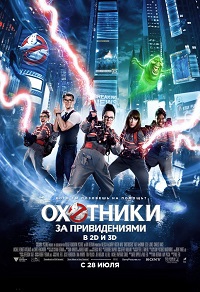 Охотники за привидениями / 2016