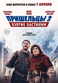 Пришельцы 3 / 2016