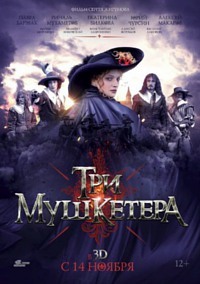 Фильм Три мушкетера / 2013