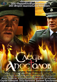 Мини-сериал. Следы апостолов (1-4 серии из 4) / 2013 Мини-сериал. Следы апостолов (1-4 серии из 4) / 2013