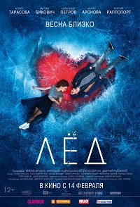 лед фильм