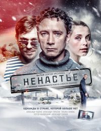 Ненастье 11 серий