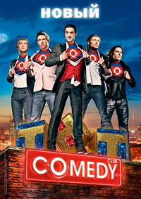 Новый Comedy Club эфир от 7 декабря