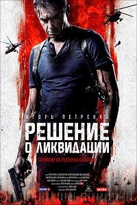 Решение о ликвидации 1 и 2 серия
