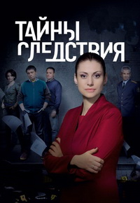 Тайны следствия 18 сезон 1 - 24 серия