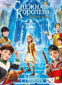 Снежная Королева Зазеркалье