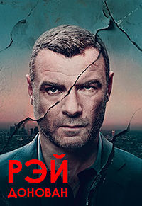 Рэй Донован 6 сезон 11 серия